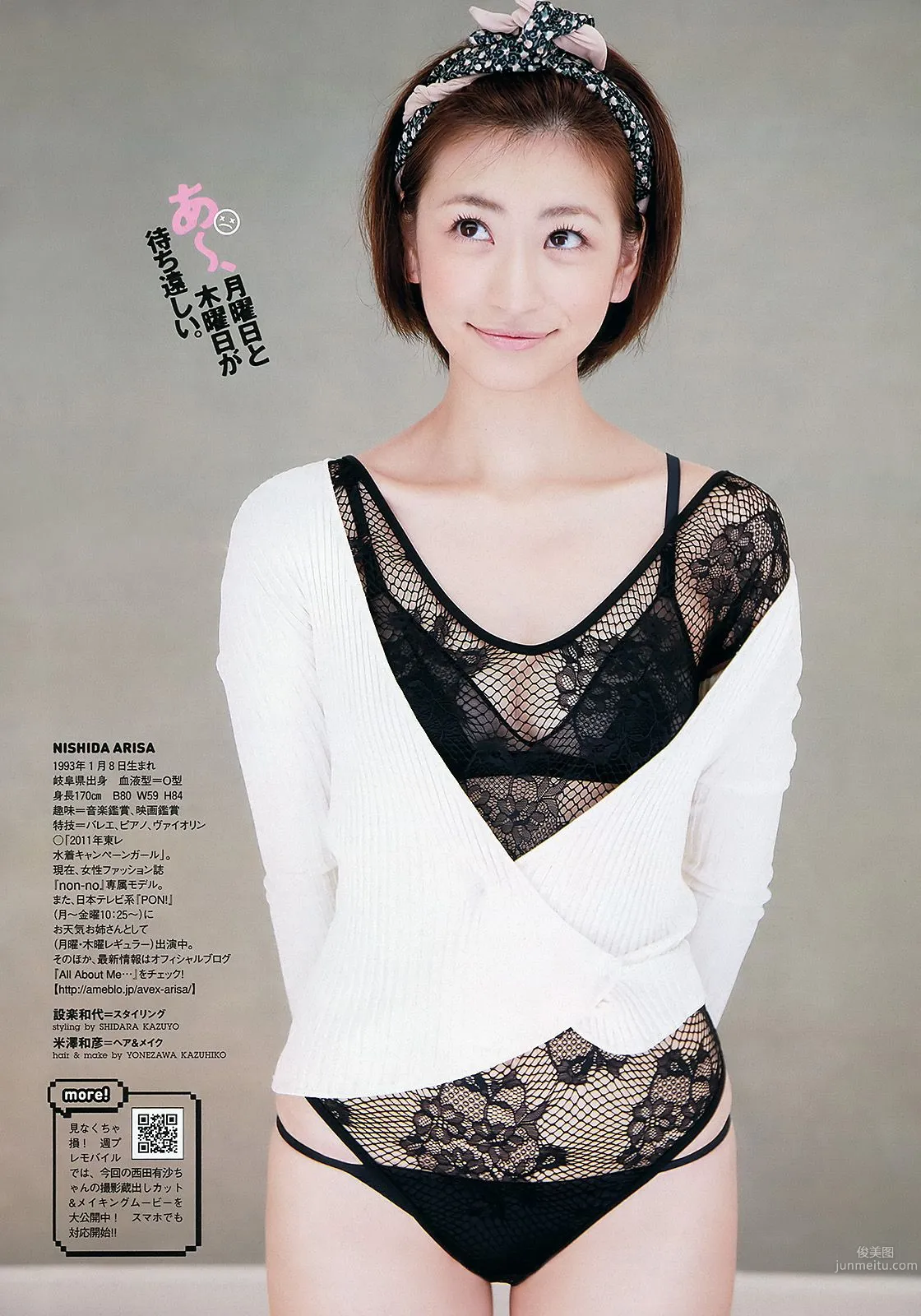 AKB48 小林優美 横山ルリカ 皆藤愛子 佐藤寛子 西田有沙 [Weekly Playboy] 2012年No.01-02 写真杂志33