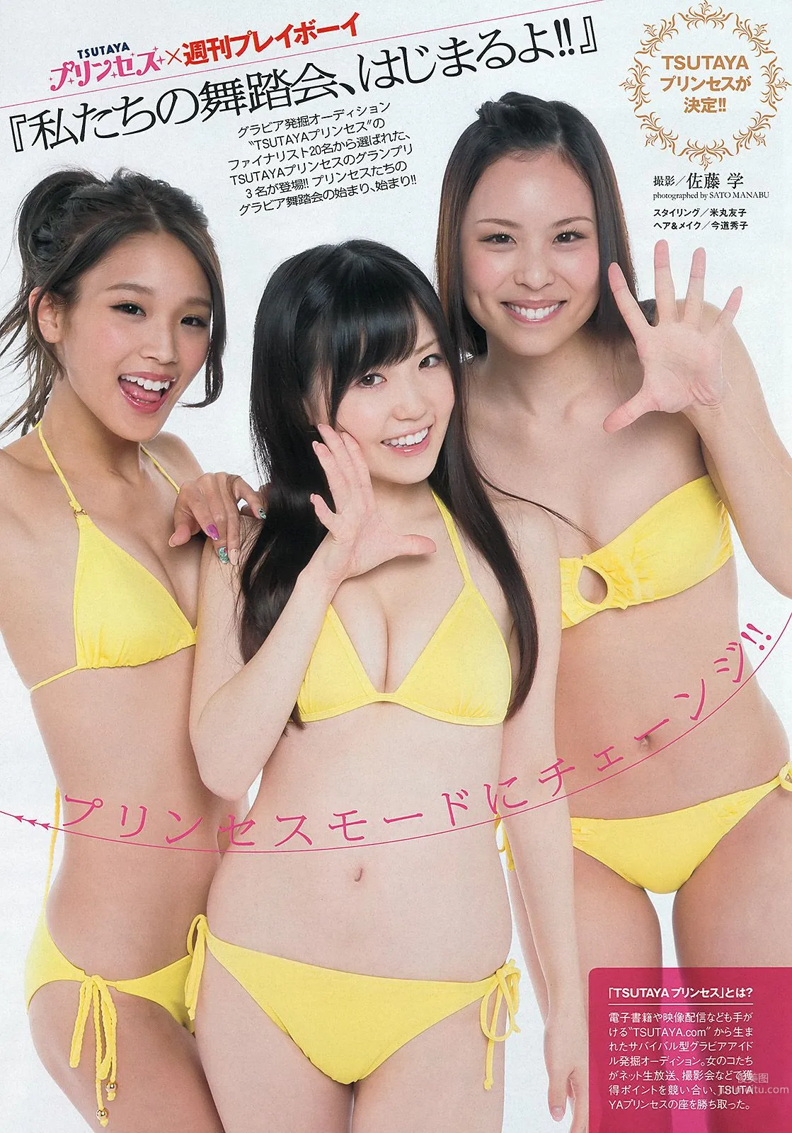 SKE48 大沢ひかる 小桃音まい 逢沢りな 星名美津紀 今野杏南 [Weekly Playboy] 2013年No.08 写真杂志32