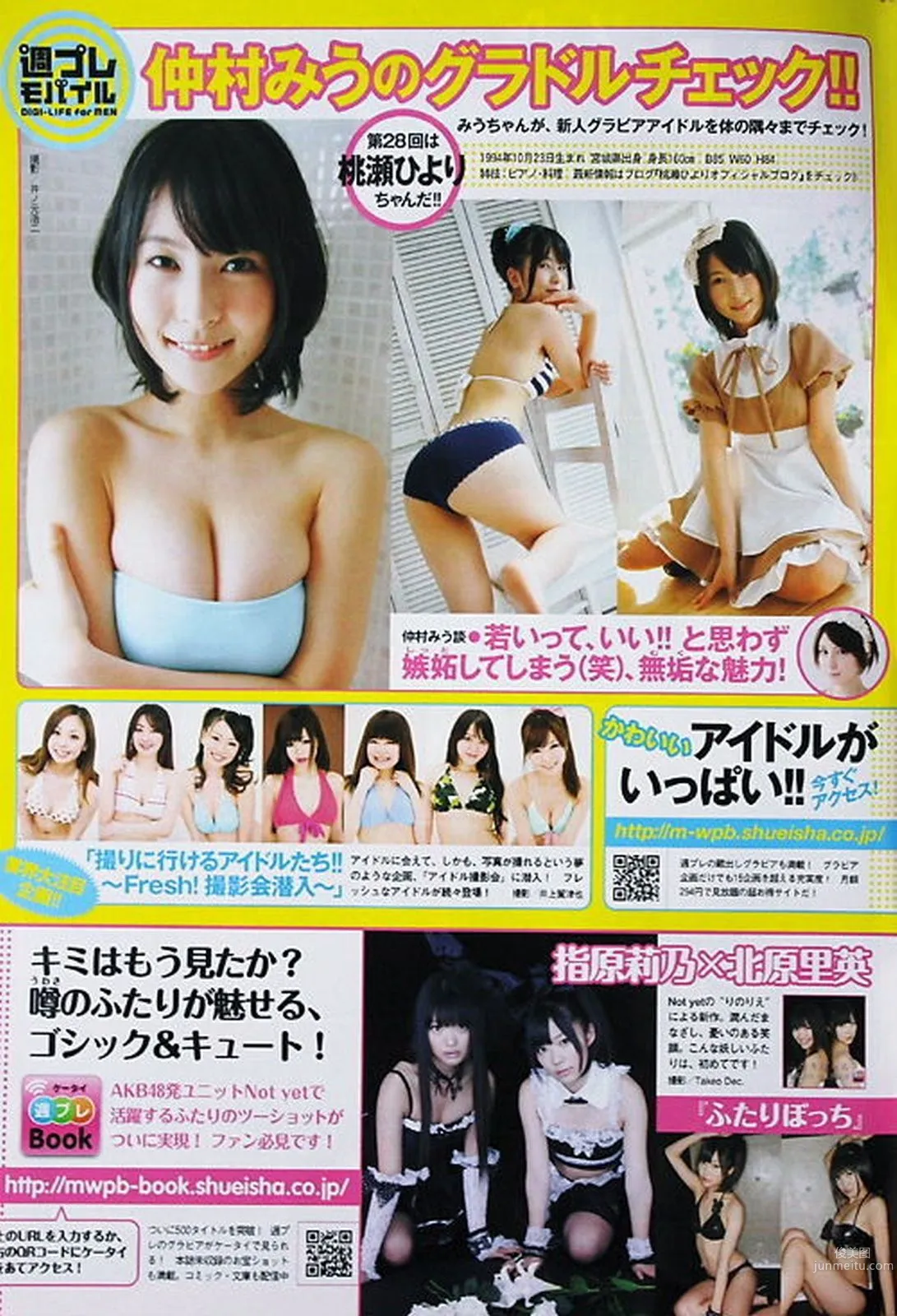 吉高由里子 吉木りさ 周韦彤 桃瀬美咲 足立梨花 森田凉花 大野いと SDN48 [Weekly Playboy] 2011年No.15 写真杂志30