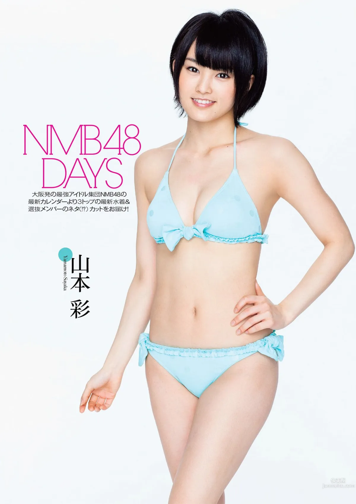 AKB48 SKE48 NMB48 島崎遙香 [Weekly Playboy] 2013年No.16 写真杂志8