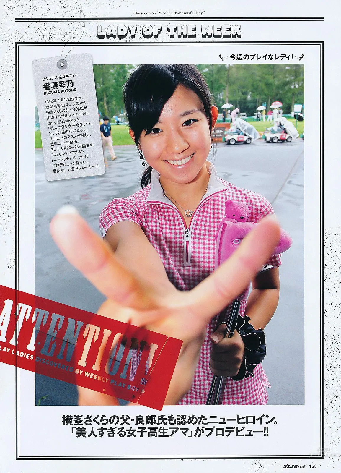 桐谷美玲 仁藤みさき 高桥爱 青木爱 AKB48 池田夏希 [Weekly Playboy] 2011年No.38 写真杂志37