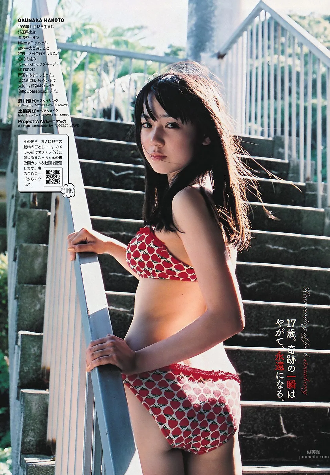 SKE48 峯岸みなみ 奥仲麻琴 森田凉花 熊田曜子 丸高愛実 [Weekly Playboy] 2011年No.32 写真杂志16