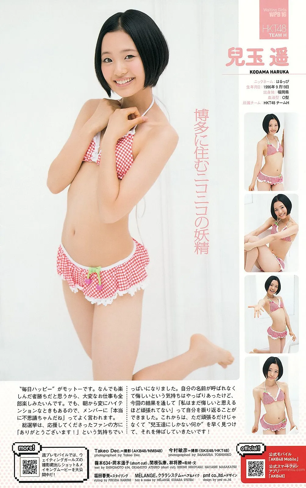 AKB48 前田敦子 梨里杏 岡田紗佳 [Weekly Playboy] 2012年No.36 写真杂志59