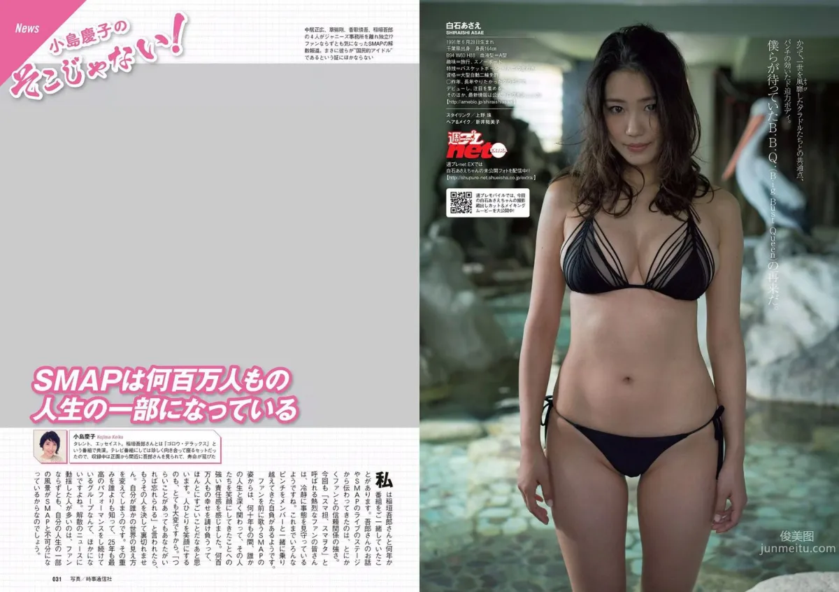 ダレノガレ明美 木村真野・紗野 生田絵梨花 白石あさえ [Weekly Playboy] 2016年No.06 写真杂志16