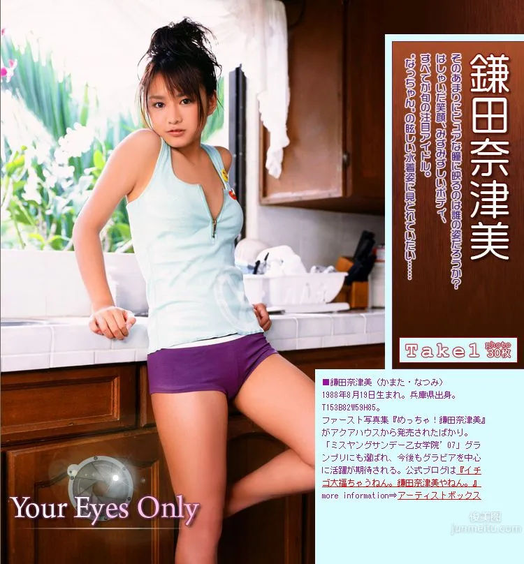 鎌田奈津美 《Your Eyes Only》 [Image.tv] 写真集30