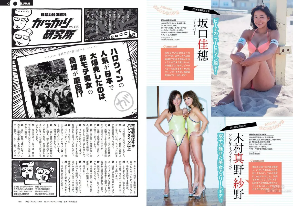 リア･ディゾン 浅田舞 伊東紗冶子 松岡李那 岩垂かれん [Weekly Playboy] 2016年No.46 写真杂志19