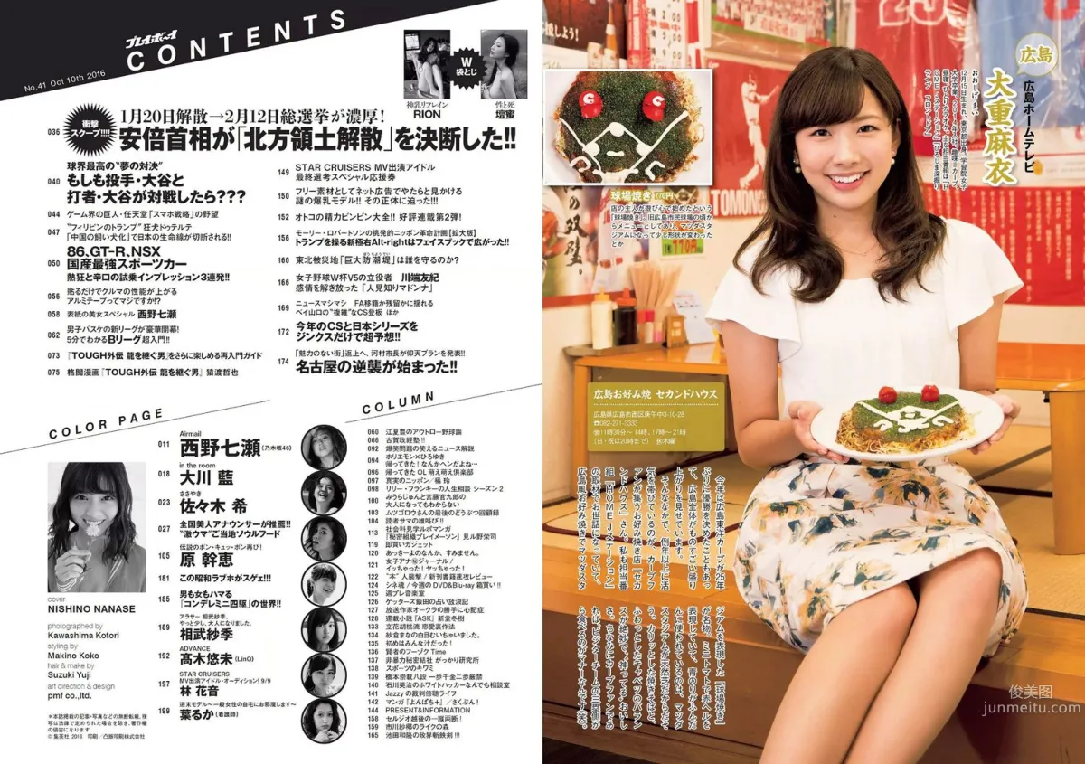 西野七瀬 壇蜜 大川藍 佐々木希 原幹恵 相武紗季 髙木悠未 RION [Weekly Playboy] 2016年No.41 写真杂志16