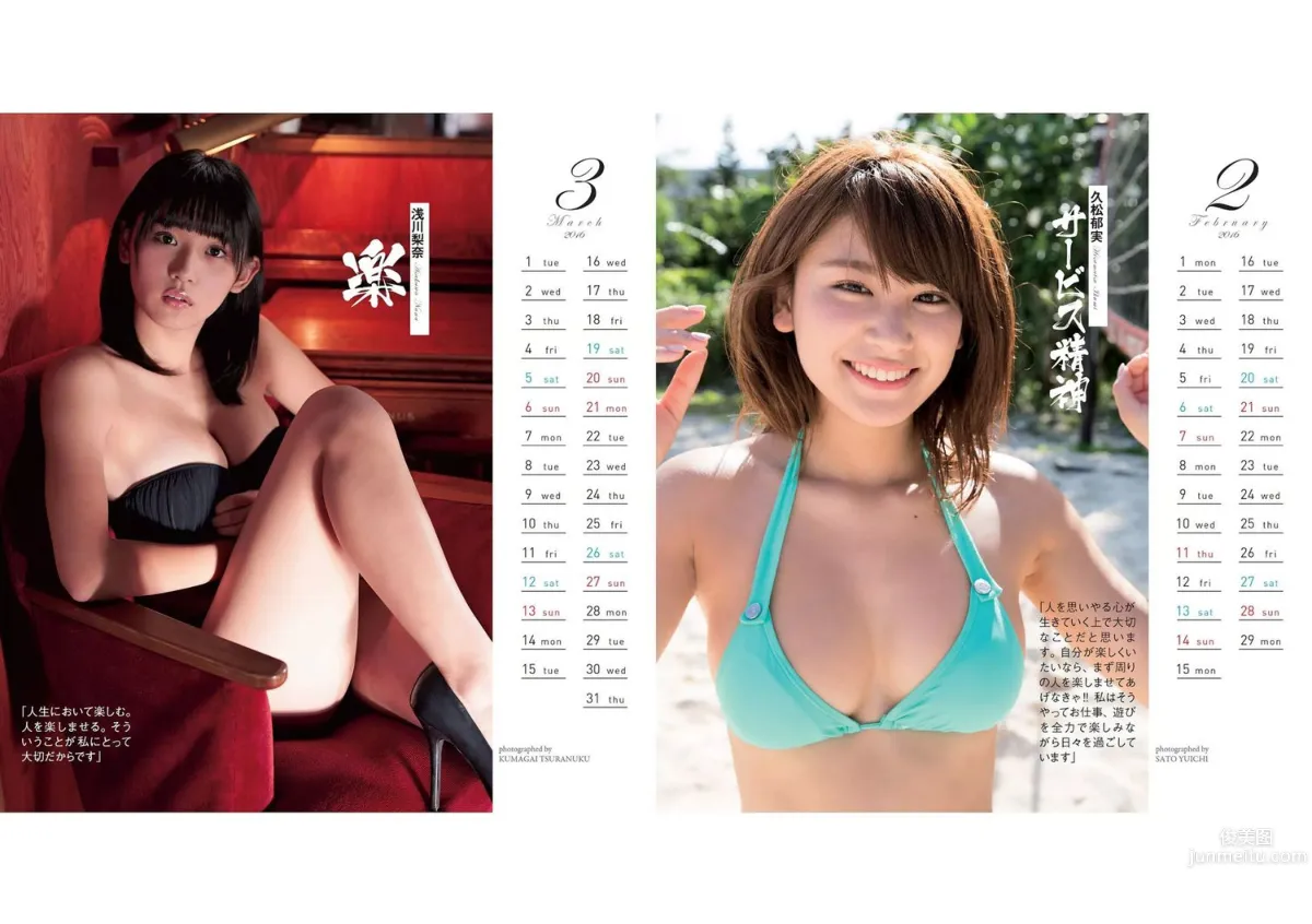 乃木坂46 最上もが ダレノガレ明美 石川恋 おのののか 馬場ふみか 杉原杏璃 [Weekly Playboy] 2016年No.01-02 写真杂志15