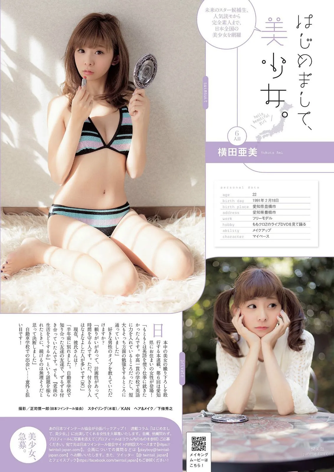 大島優子 川栄李奈 夏菜 脊山麻理子 原幹恵 安齋らら [Weekly Playboy] 2014年No.03-04 写真杂志32