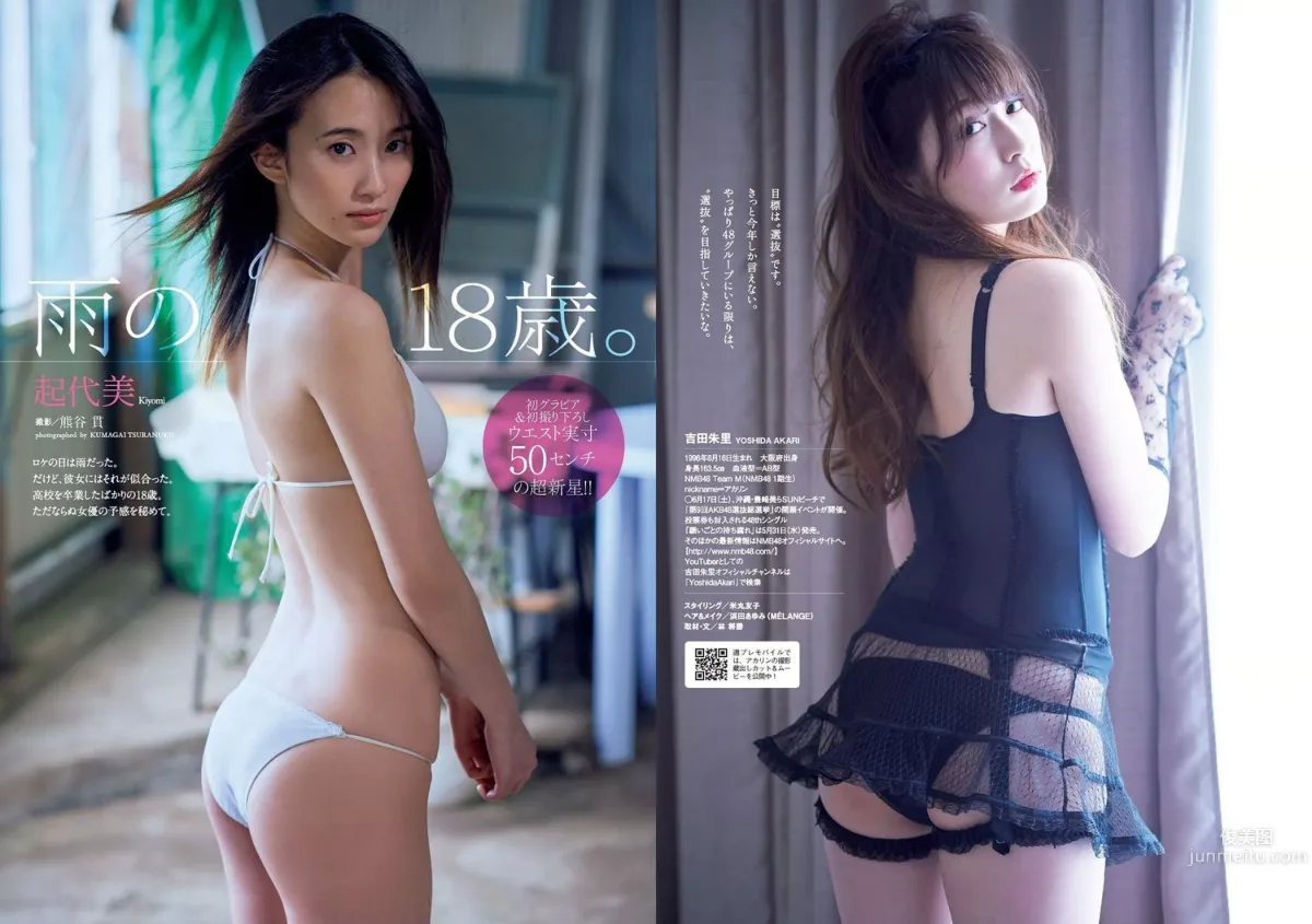 宮脇咲良 MIYU 神谷えりな 山谷花純 吉田朱里 起代美 [Weekly Playboy] 2017年No.24 写真杂志24