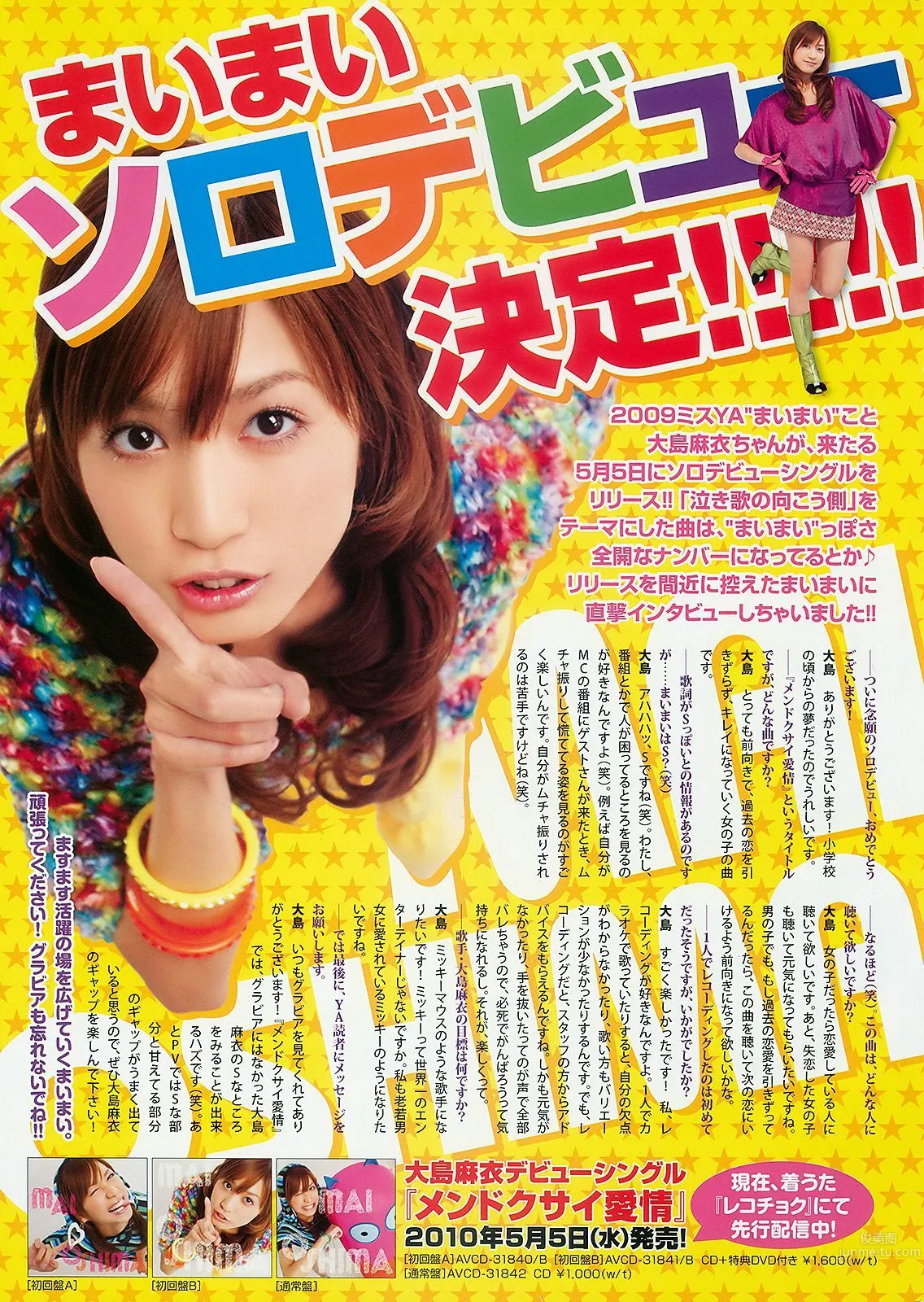 大島麻衣 多田あさみ 柚木Rio 鈴木茜 [Young Animal] 2010年No.09 写真杂志11