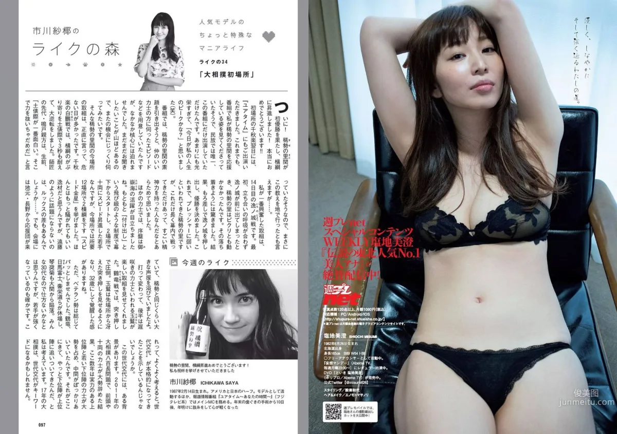 久松郁実 白石麻衣 小宮有紗 塩地美澄 川崎あや 乃木坂46 [Weekly Playboy] 2017年No.08 写真杂志16