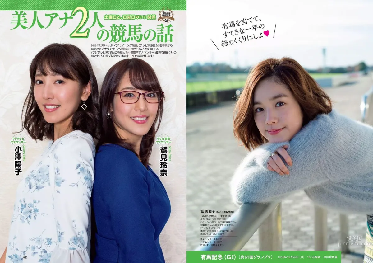 稲村亜美 山地まり 柳ゆり菜 石川恋 片山萌美 西野七瀬 筧美和子 馬場ふみか [Weekly Playboy] 2017年No.01-02 写真杂志23