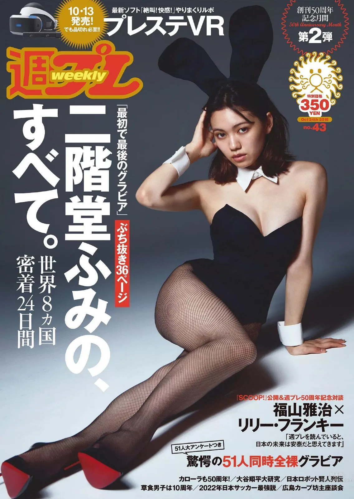 二階堂ふみ [Weekly Playboy] 2016年No.43 写真杂志1