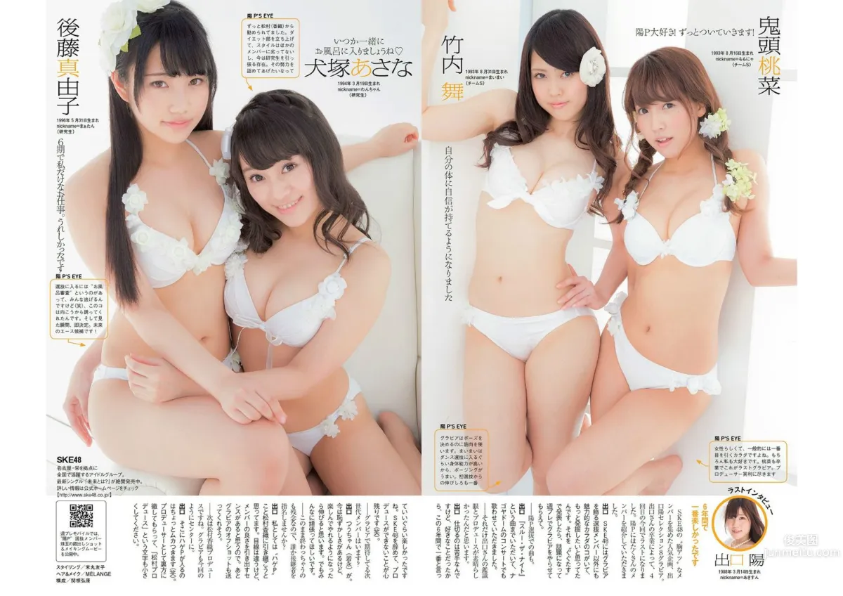小島瑠璃子 SKE48 大口智恵美 小間千代 葉加瀬マイ [Weekly Playboy] 2014年No.18 写真杂志5