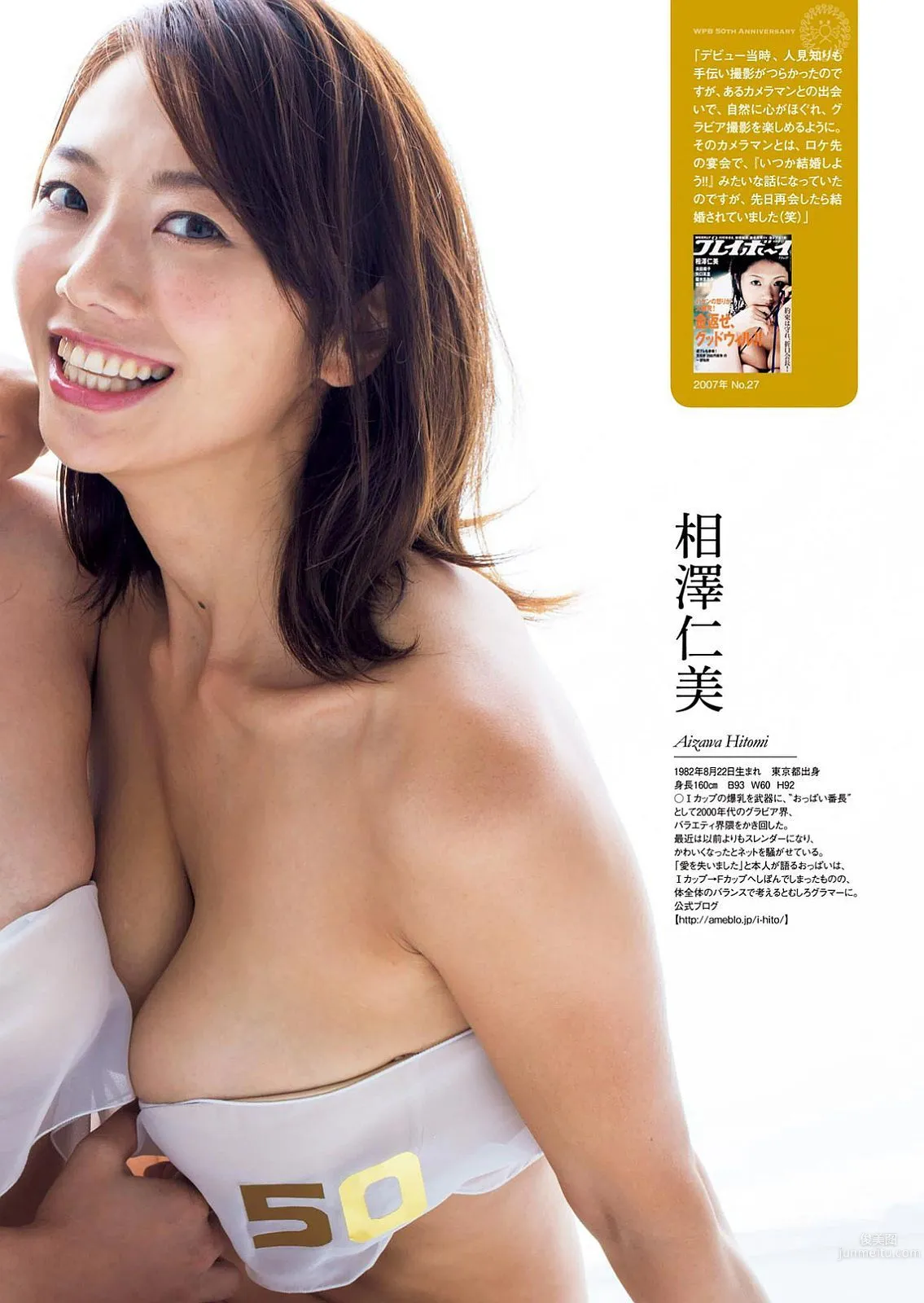 深田恭子 西野七瀬 [Weekly Playboy] 2016年No.42 写真杂志54