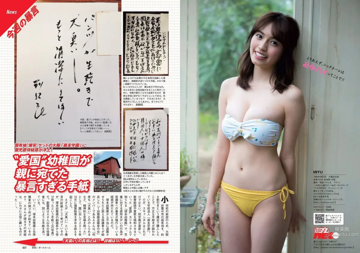 朝比奈彩 伊東紗冶子 MIYU 忍野さら はるかぜ. [Weekly Playboy] 2017年No.11 写真杂志11