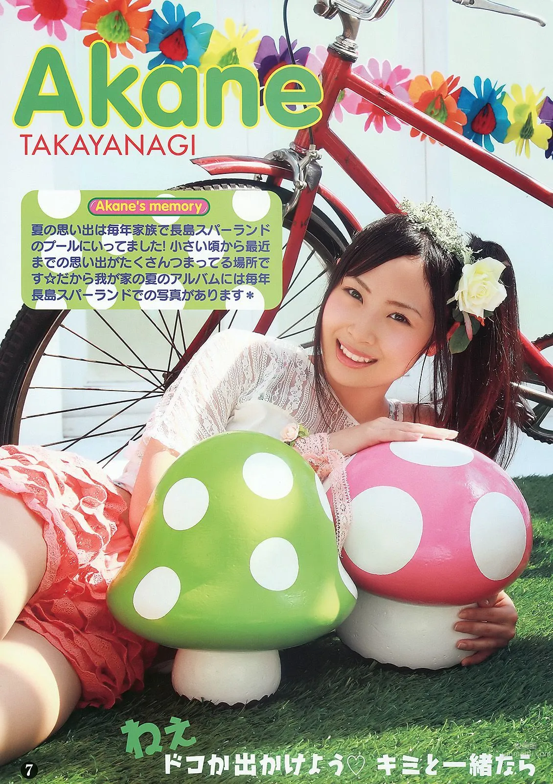 SKE48 大島麻衣 [Young Animal] 2010年No.14 写真杂志8