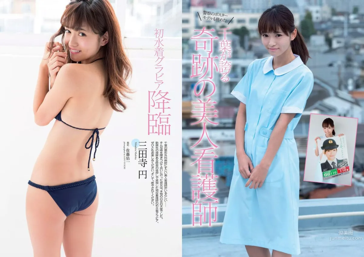 高橋みなみ 小嶋陽菜 渡辺麻友 マギー 尾花貴絵 平祐奈 浦まゆ 三田寺円 [Weekly Playboy] 2015年No.51 写真杂志28