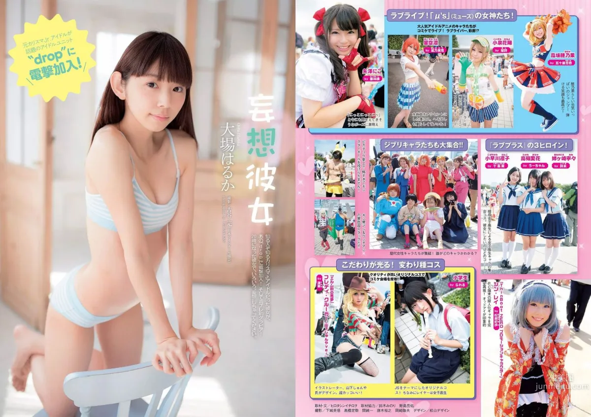 大島優子 佐野千晃 久松郁実 加藤玲奈 小柳ゆき 大場はるか [Weekly Playboy] 2014年No.38 写真杂志24