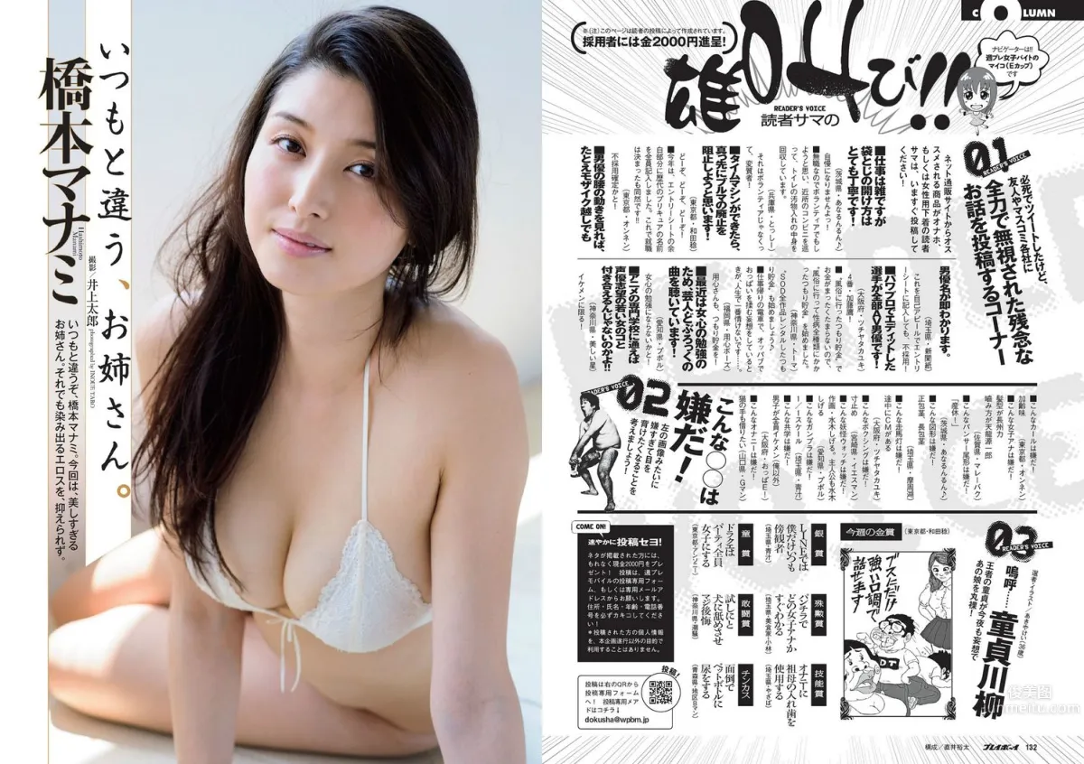 中村アン 吉住はるな 向井地美音 X21 小島瑠璃子 おかもとまり 橋本マナミ 青山ひかる [Weekly Playboy] 2014年No.23 写真杂志23