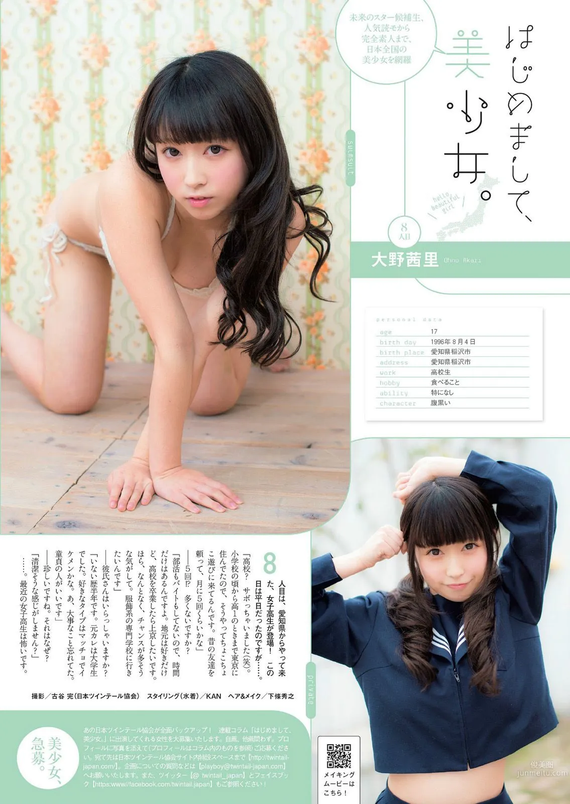 夏菜 白間美瑠 森崎友紀 道端アンジェリカ [Weekly Playboy] 2014年No.06 写真杂志22