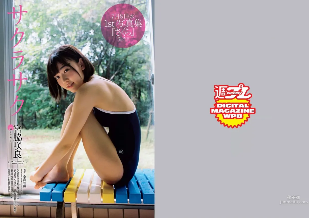 宮脇咲良 大川藍 寺田安裕香 AKB48 松嶋えいみ [Weekly Playboy] 2015年No.29 写真杂志2