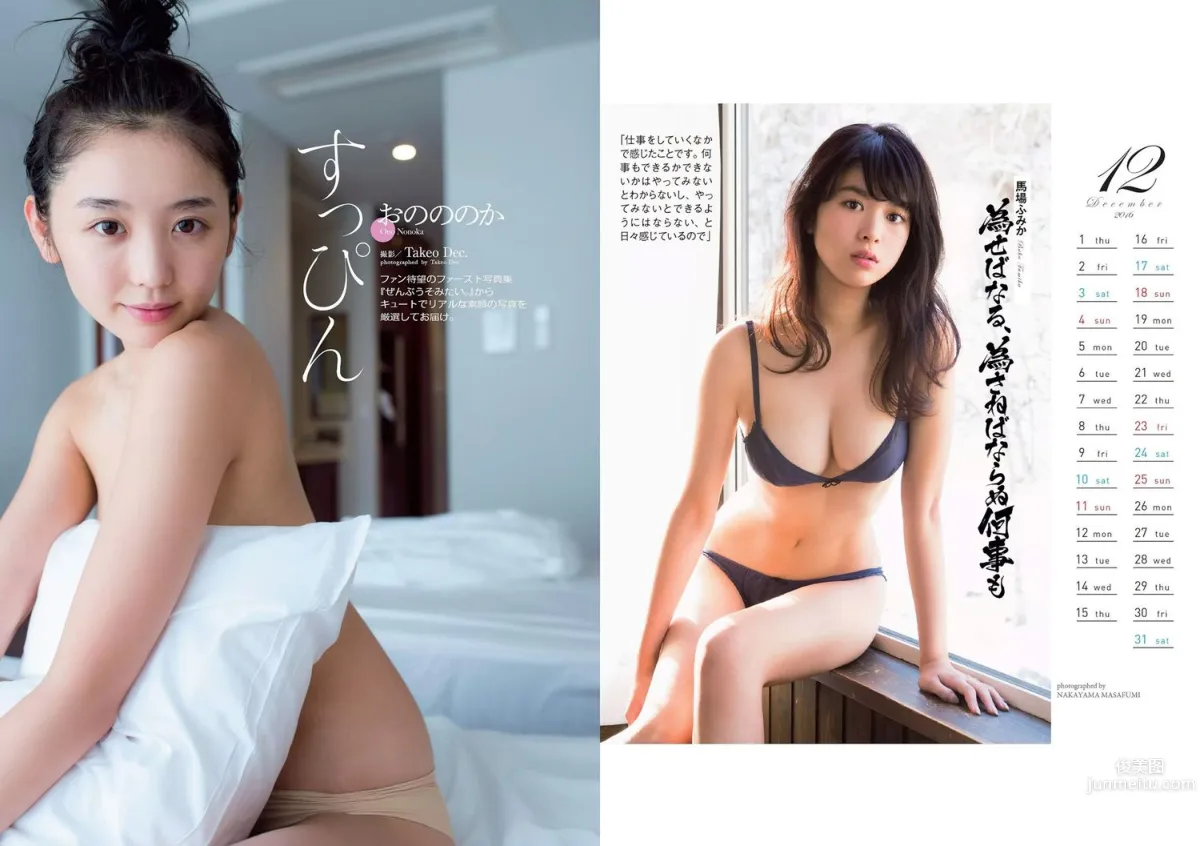 乃木坂46 最上もが ダレノガレ明美 石川恋 おのののか 馬場ふみか 杉原杏璃 [Weekly Playboy] 2016年No.01-02 写真杂志20