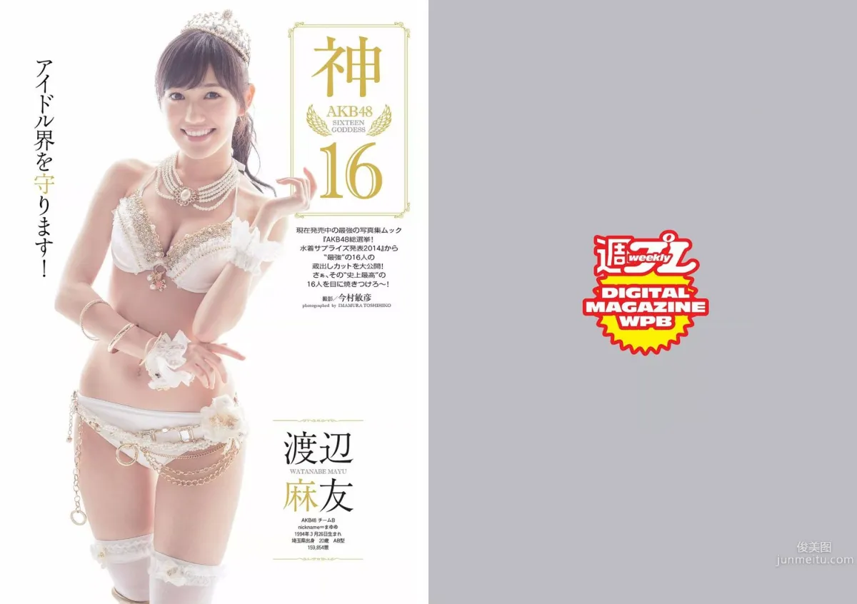 AKB48 山地まり 橋本環奈 吉木りさ 安達祐実 小瀬田麻由 [Weekly Playboy] 2014年No.34-35 写真杂志2