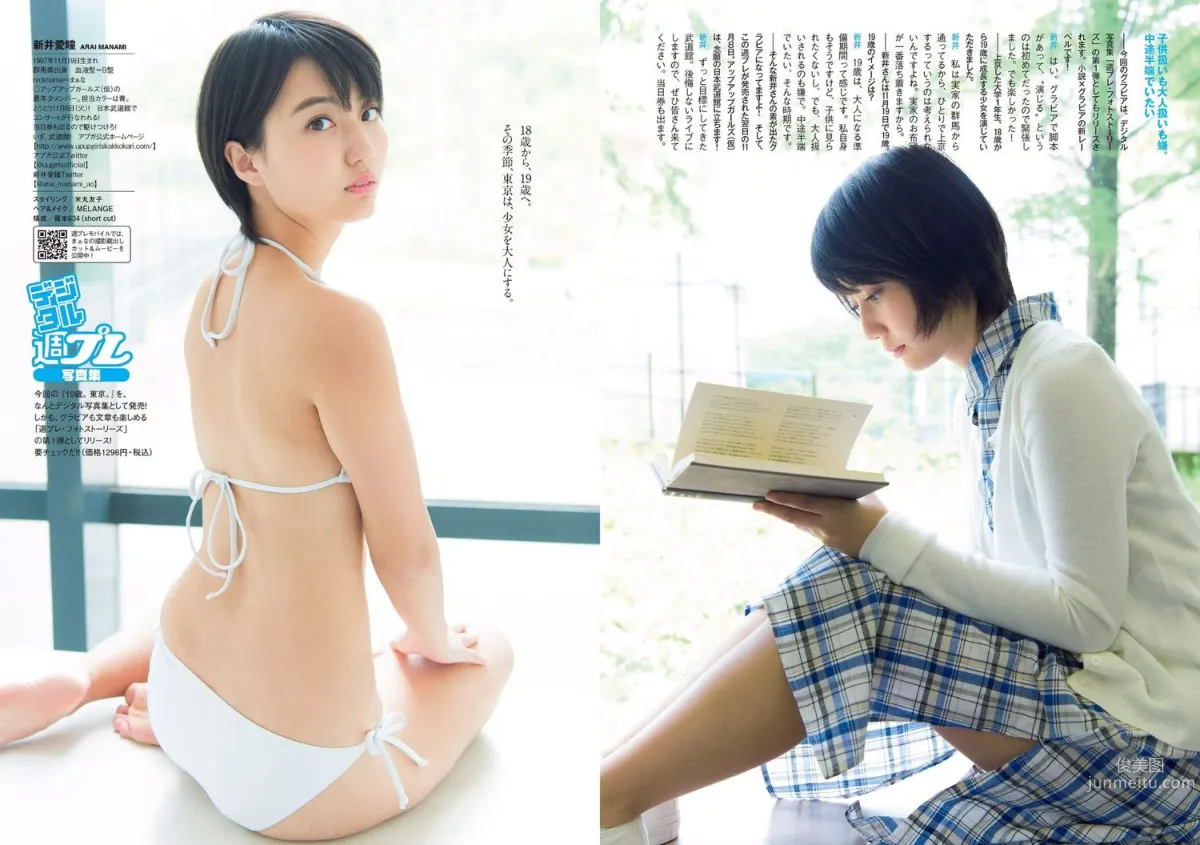 深田恭子 朝比奈彩 大川藍 伊東紗冶子 西田有沙 新井愛瞳 [Weekly Playboy] 2016年No.47 写真杂志25