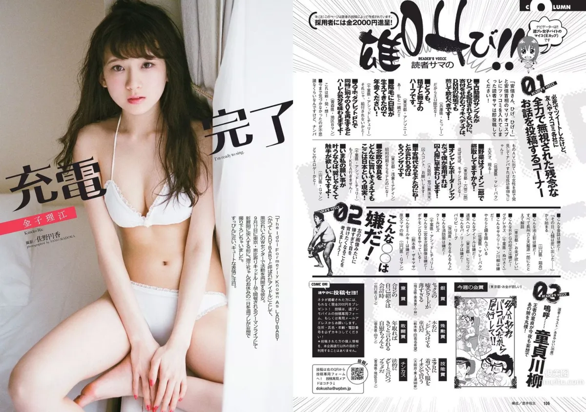 小島瑠璃子 IVAN 向井地美音 スミス楓 金子理江 柿崎芽実 [Weekly Playboy] 2016年No.37 写真杂志15