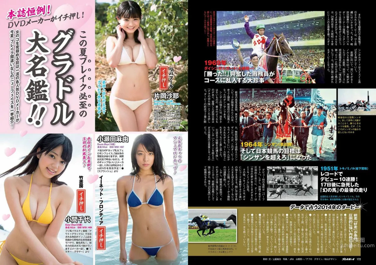 中村アン 吉住はるな 向井地美音 X21 小島瑠璃子 おかもとまり 橋本マナミ 青山ひかる [Weekly Playboy] 2014年No.23 写真杂志25