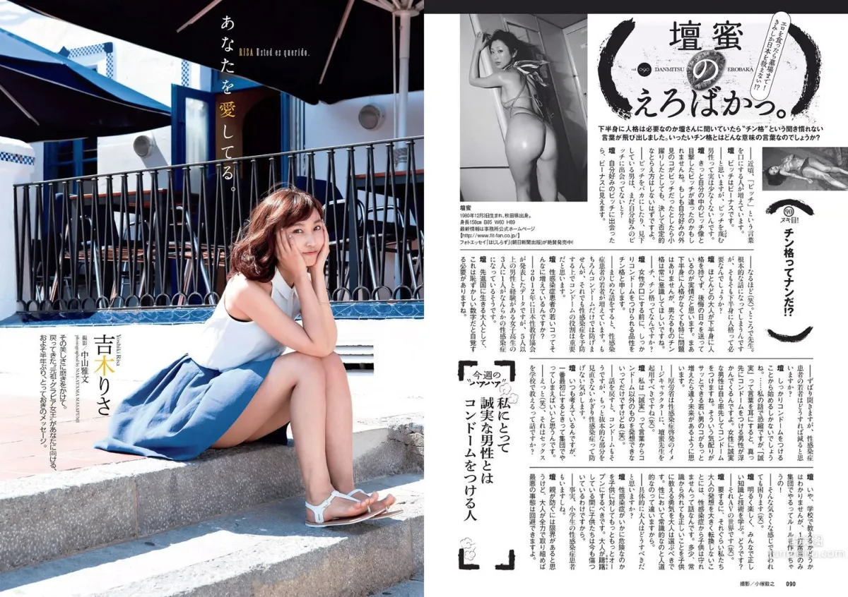 AKB48 山地まり 橋本環奈 吉木りさ 安達祐実 小瀬田麻由 [Weekly Playboy] 2014年No.34-35 写真杂志17