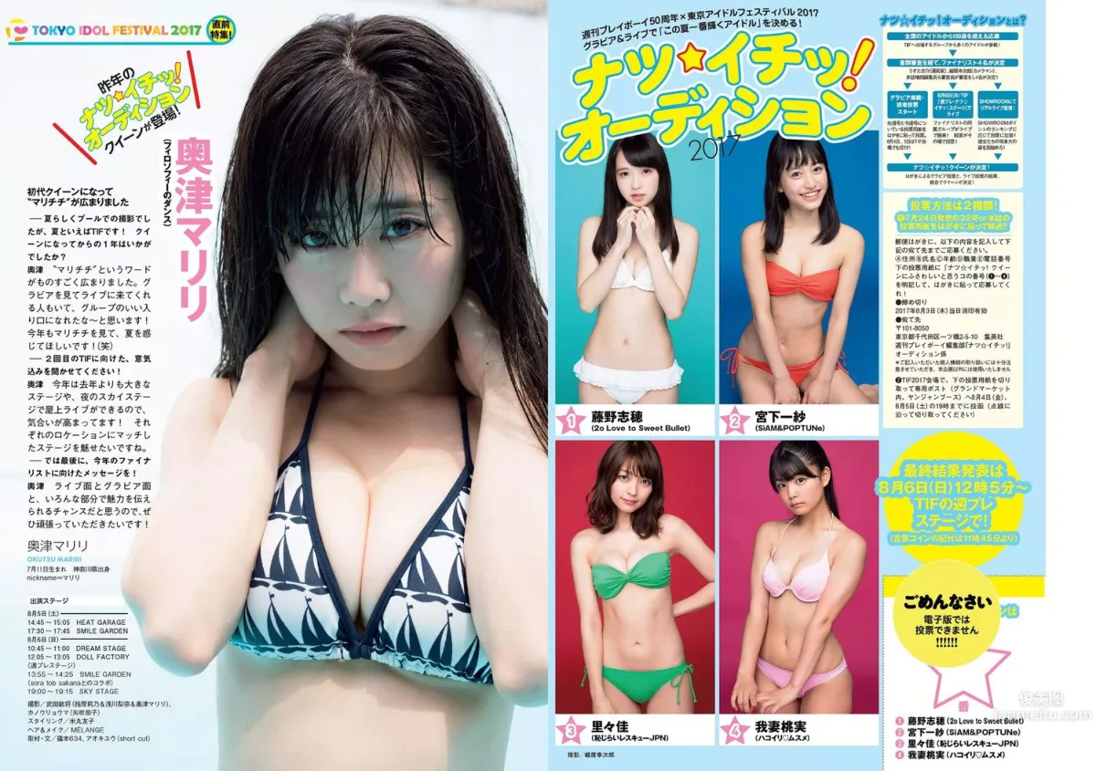 AKB48 鈴木ふみ奈 天木じゅん 柳瀬早紀 わちみなみ 松本穂香 桜井えりな [Weekly Playboy] 2017年No.33 写真杂志31