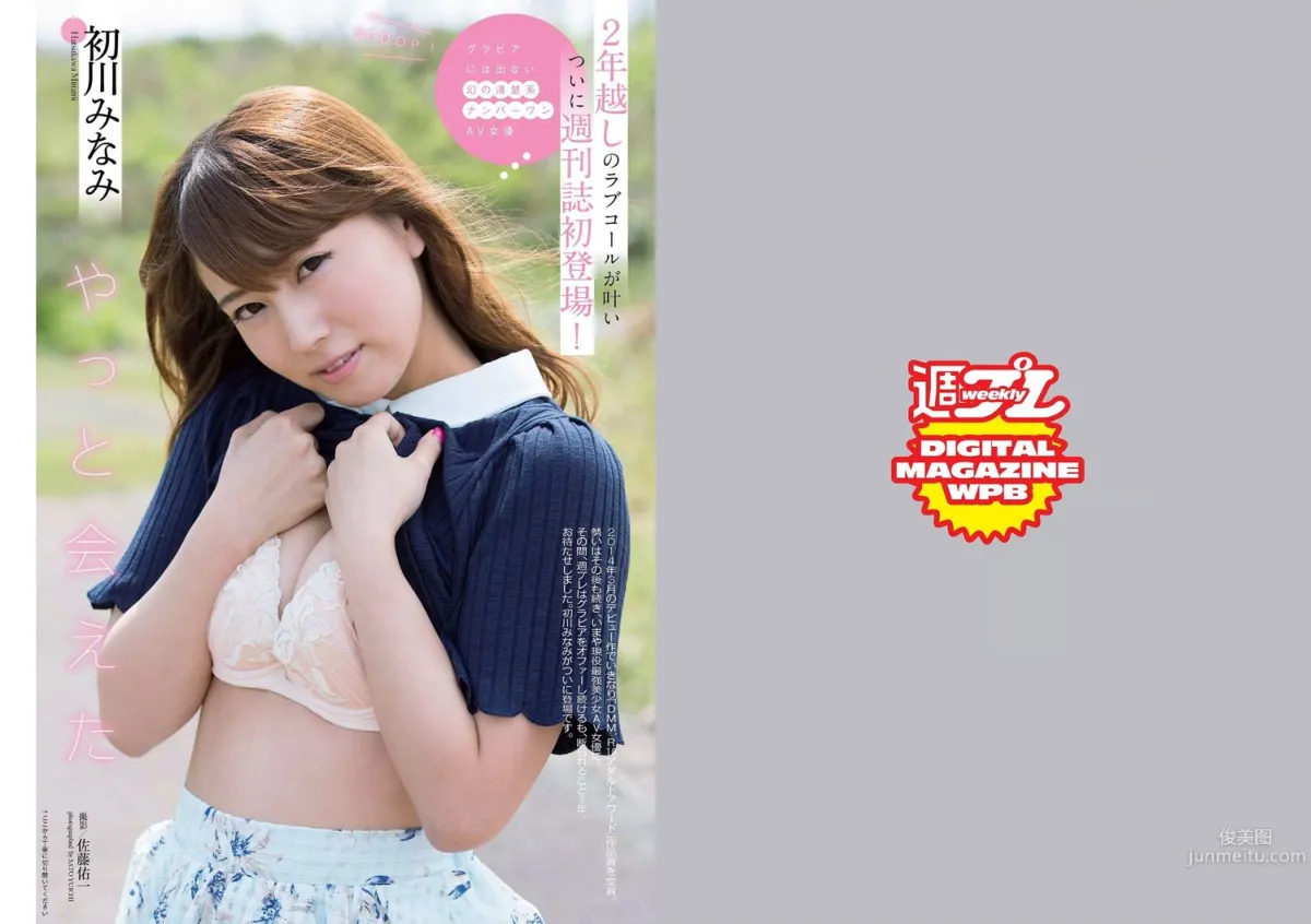 朝比奈彩 根本凪 熊江琉唯 星名美津紀 初川みなみ [Weekly Playboy] 2016年No.22 写真杂志20