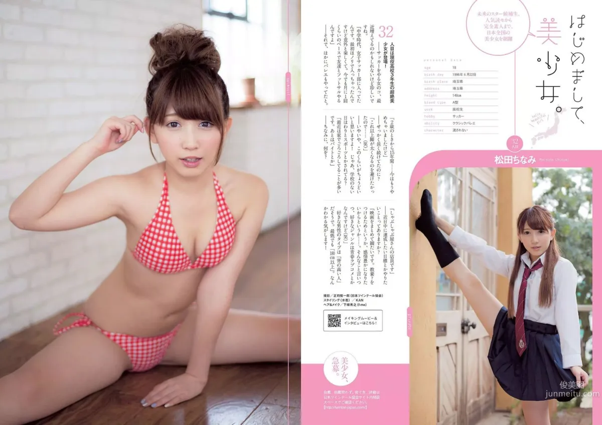 SKE48 相楽樹 吉岡里帆 脊山麻理子 SAKURACO 橘花凛 [Weekly Playboy] 2014年No.32 写真杂志28