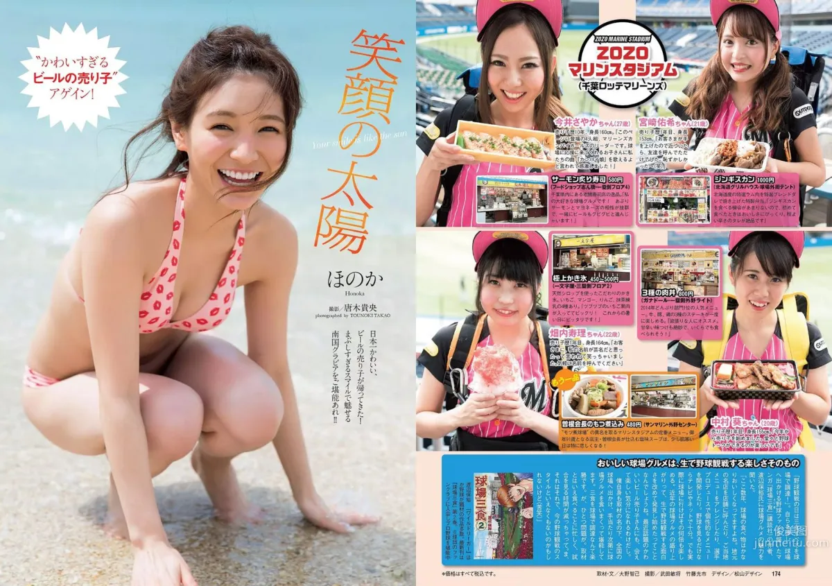 浅川梨奈 本間成美 小倉優香 松岡はな 荻野由佳 ほのか 渡邉幸愛 [Weekly Playboy] 2017年No.26 写真杂志24