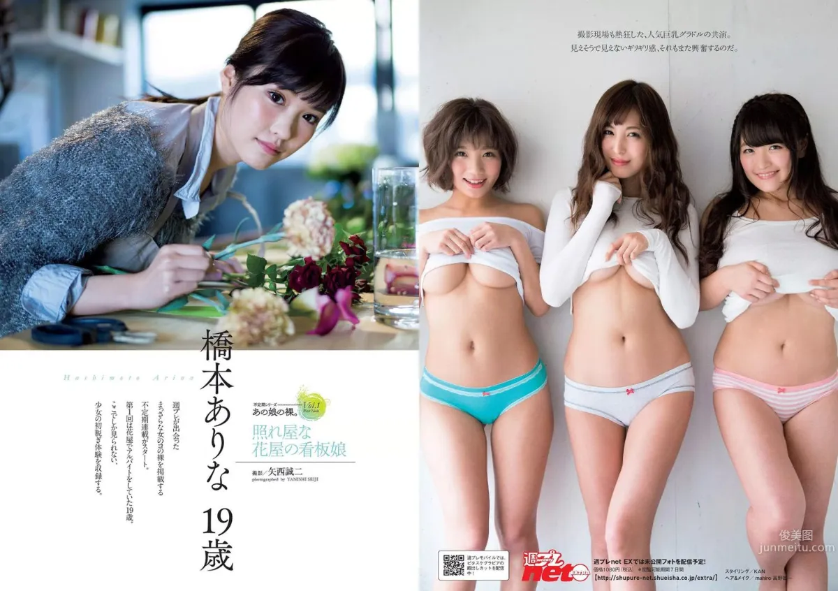 柳ゆり菜 早瀬あや 福原遥 金子理江 堀未央奈 橋本ありな [Weekly Playboy] 2016年No.10 写真杂志28