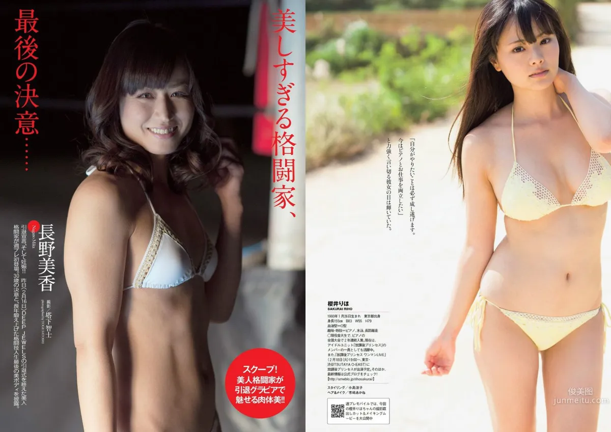 筧美和子 小嶋真子 松浦雅 壇蜜 矢吹春奈 櫻井りほ 新倉まお 白石茉莉奈 [Weekly Playboy] 2014年No.09 写真杂志22