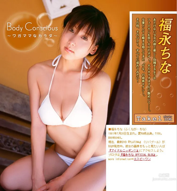 福永ちな/日高由香理《Body Conscious》 [Image.tv] 写真集31