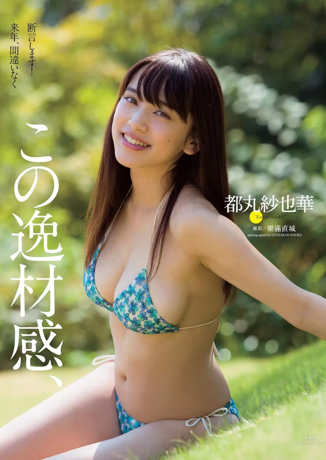 NMB48 都丸紗也華 脊山麻理子 吉木りさ 夏目ナナ 八反安未果 [Weekly Playboy] 2014年No.45 写真杂志9