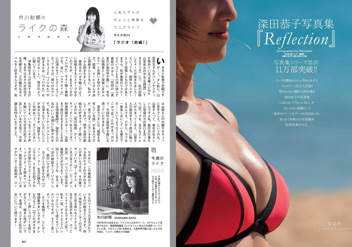 吉岡里帆 馬場ふみか 大沢ひかる 佐藤美希 田中道子 菜乃花 [Weekly Playboy] 2016年No.48 写真杂志16