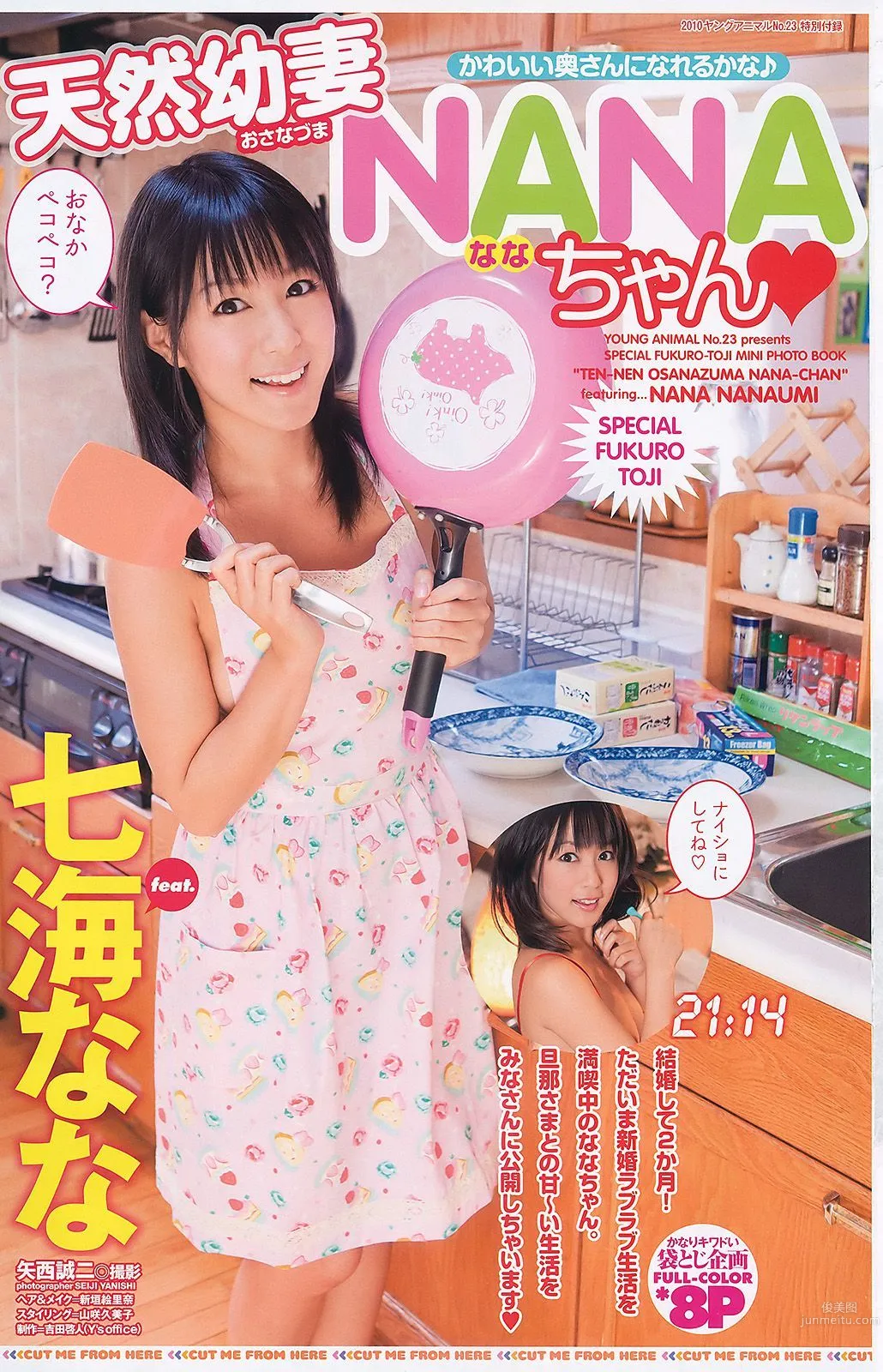 森田涼花 夏垣佳奈 七海なな [Young Animal] 2010年No.23 写真杂志19