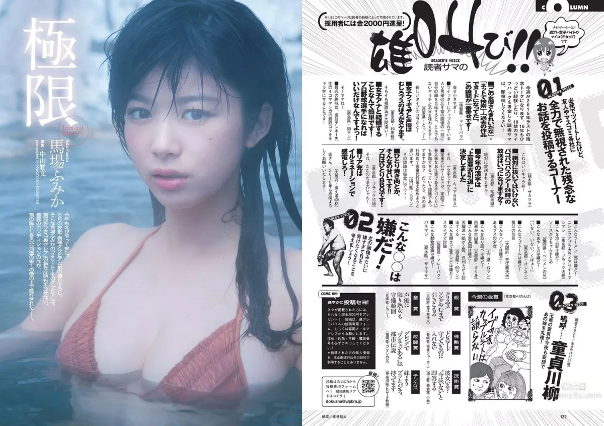 乃木坂46 最上もが ダレノガレ明美 石川恋 おのののか 馬場ふみか 杉原杏璃 [Weekly Playboy] 2016年No.01-02 写真杂志23