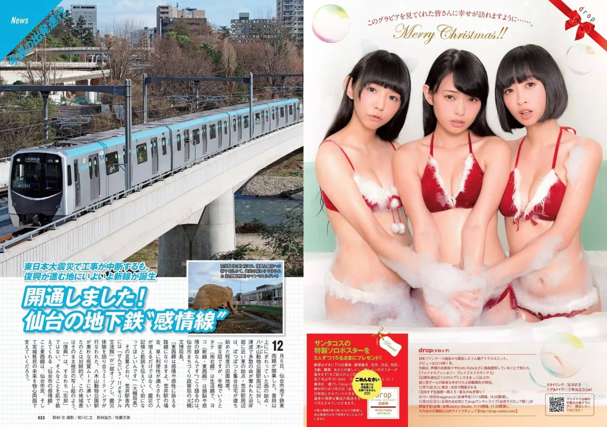 吉岡里帆 甲斐まり恵 片山萌美 金子理江 drop 大川藍 岸明日香 [Weekly Playboy] 2015年No.52 写真杂志16