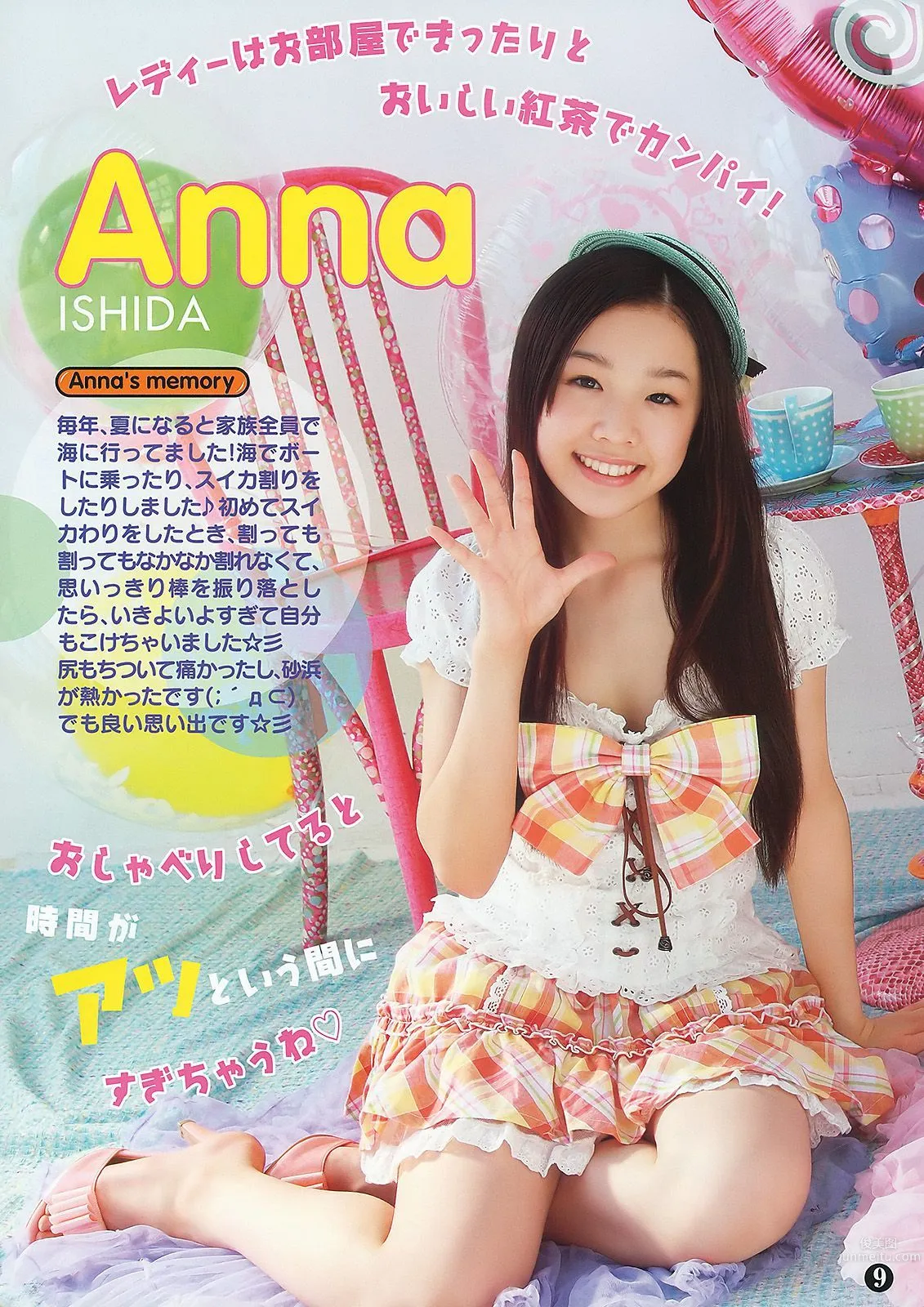 SKE48 大島麻衣 [Young Animal] 2010年No.14 写真杂志10