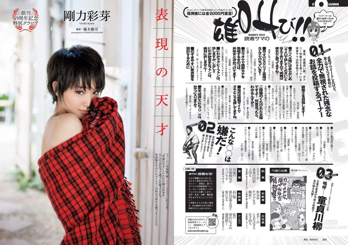 菜々緒 杉本有美 大沢ひかる 剛力彩芽 結城りおな 永尾まりや 帆春 [Weekly Playboy] 2015年No.42 写真杂志13