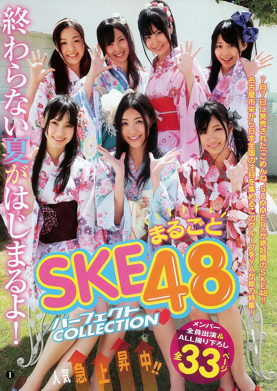 SKE48 大島麻衣 [Young Animal] 2010年No.14 写真杂志2