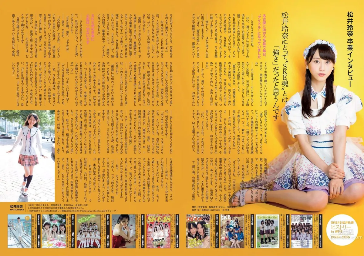 AKB48 三原勇希 松川佑依子 紗綾 岸明日香 松井玲奈 青山ひかる 寺田御子 [Weekly Playboy] 2015年No.33 写真杂志24