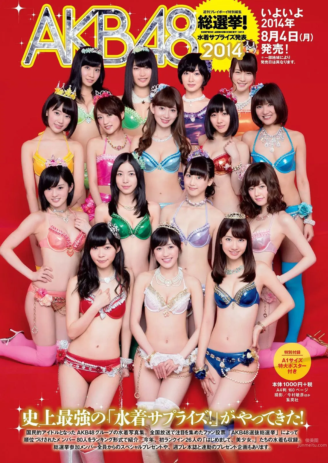 SKE48 相楽樹 吉岡里帆 脊山麻理子 SAKURACO 橘花凛 [Weekly Playboy] 2014年No.32 写真杂志31